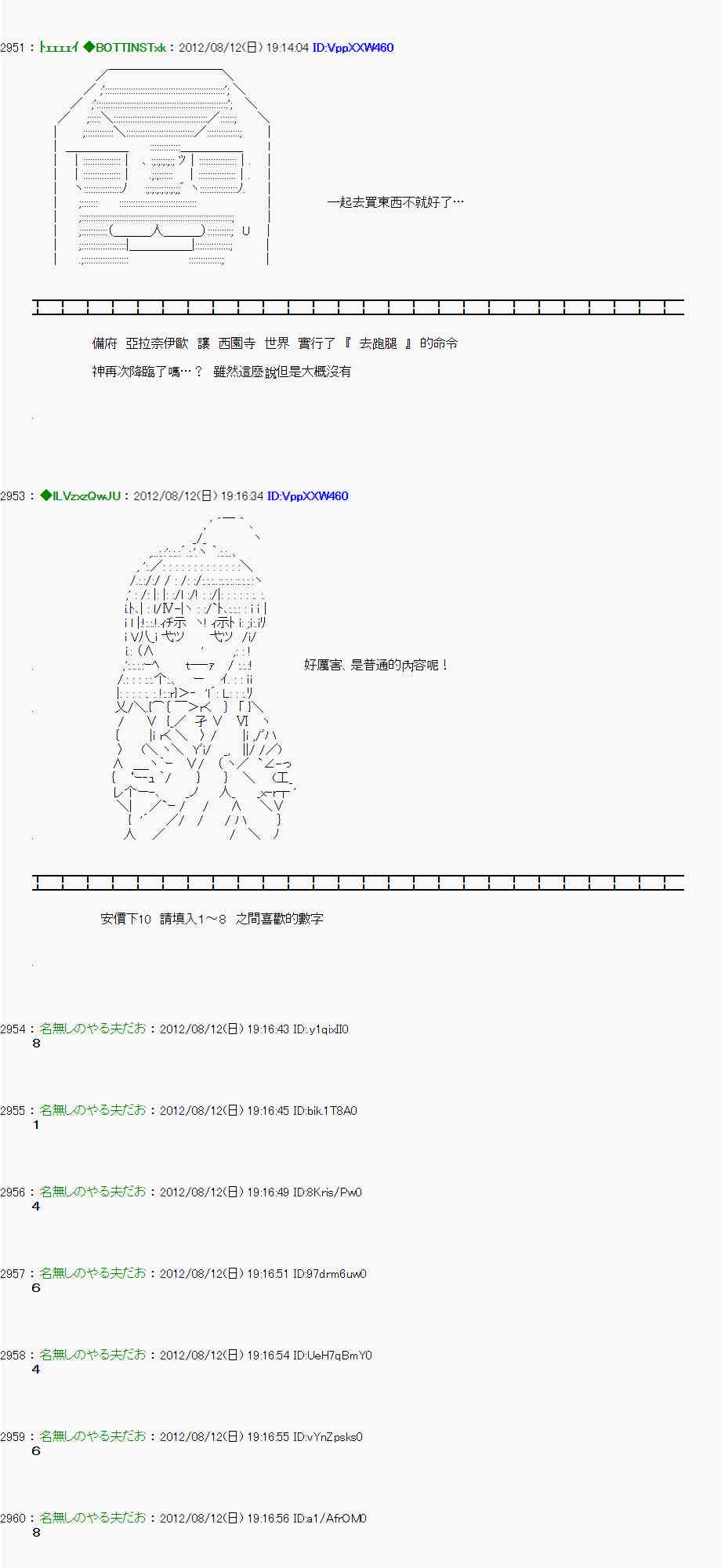 《亚鲁欧“来玩国王游戏吧！！”》5话 第7页