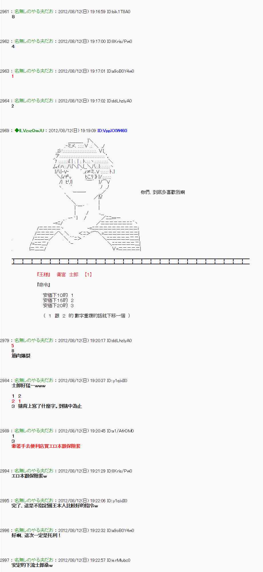 《亚鲁欧“来玩国王游戏吧！！”》5话 第8页