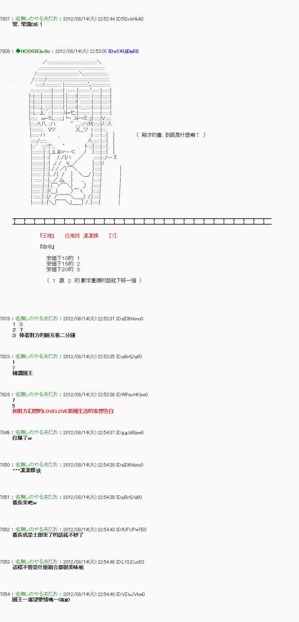 《亚鲁欧“来玩国王游戏吧！！”》12话 第12页