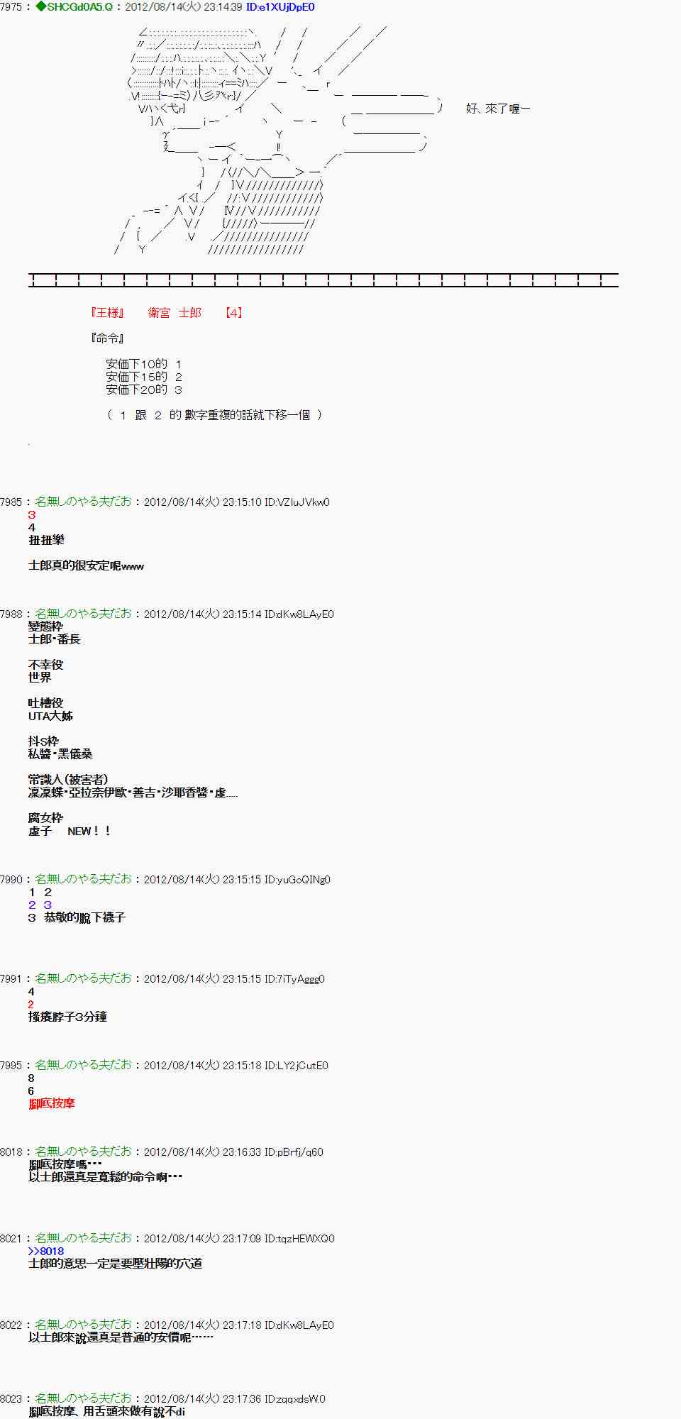《亚鲁欧“来玩国王游戏吧！！”》12话 第22页