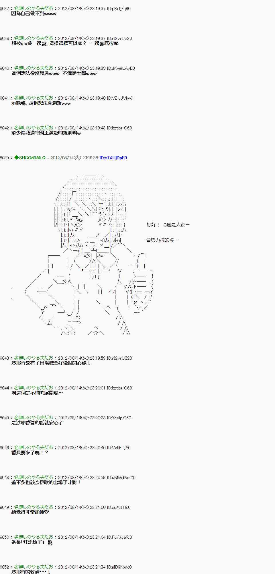 《亚鲁欧“来玩国王游戏吧！！”》12话 第24页