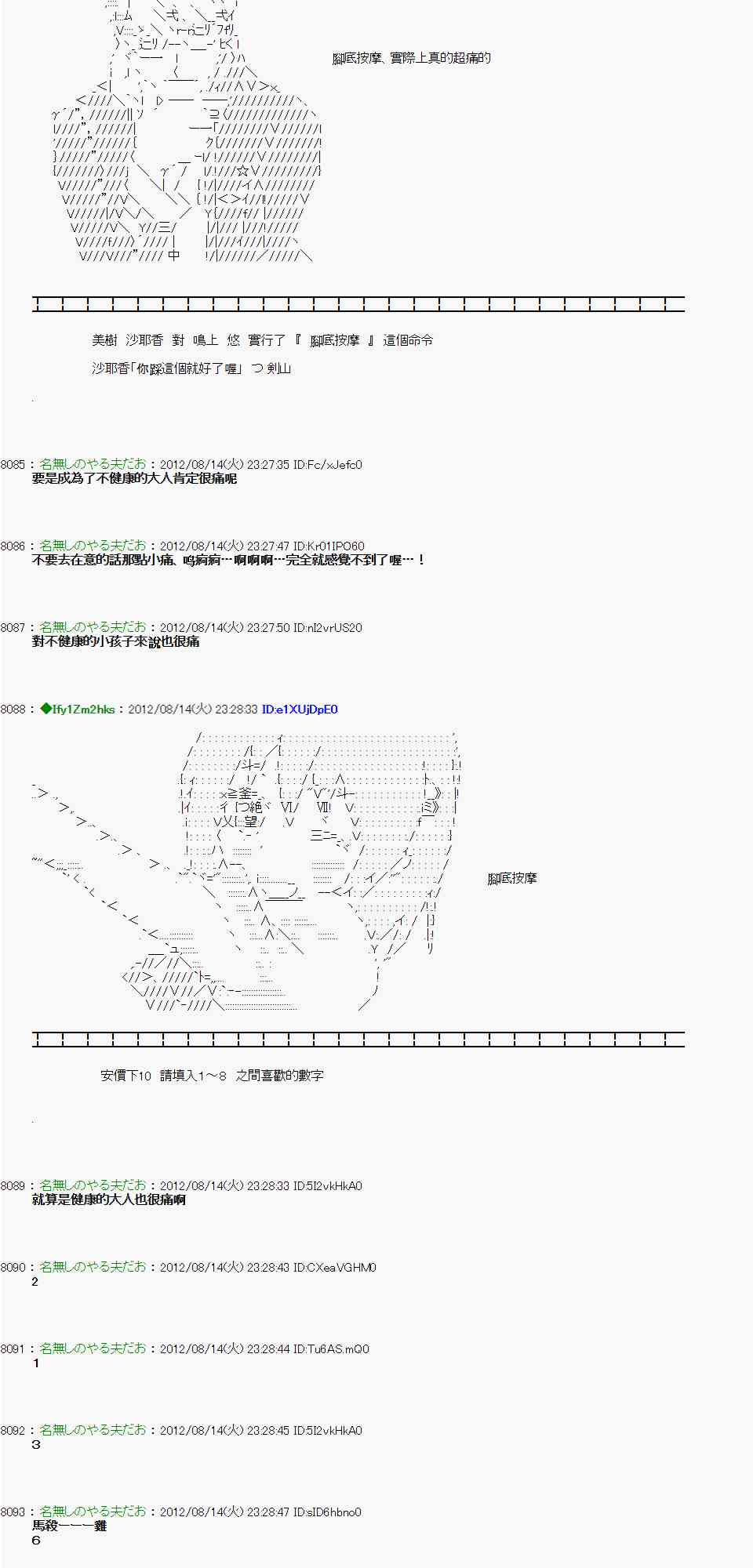《亚鲁欧“来玩国王游戏吧！！”》12话 第28页