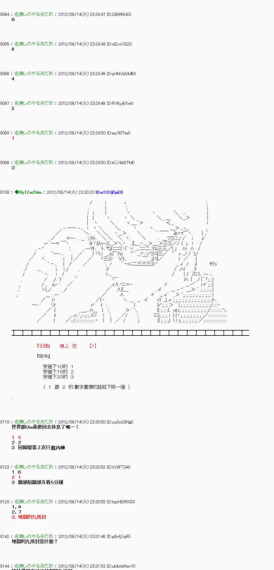 《亚鲁欧“来玩国王游戏吧！！”》12话 第29页