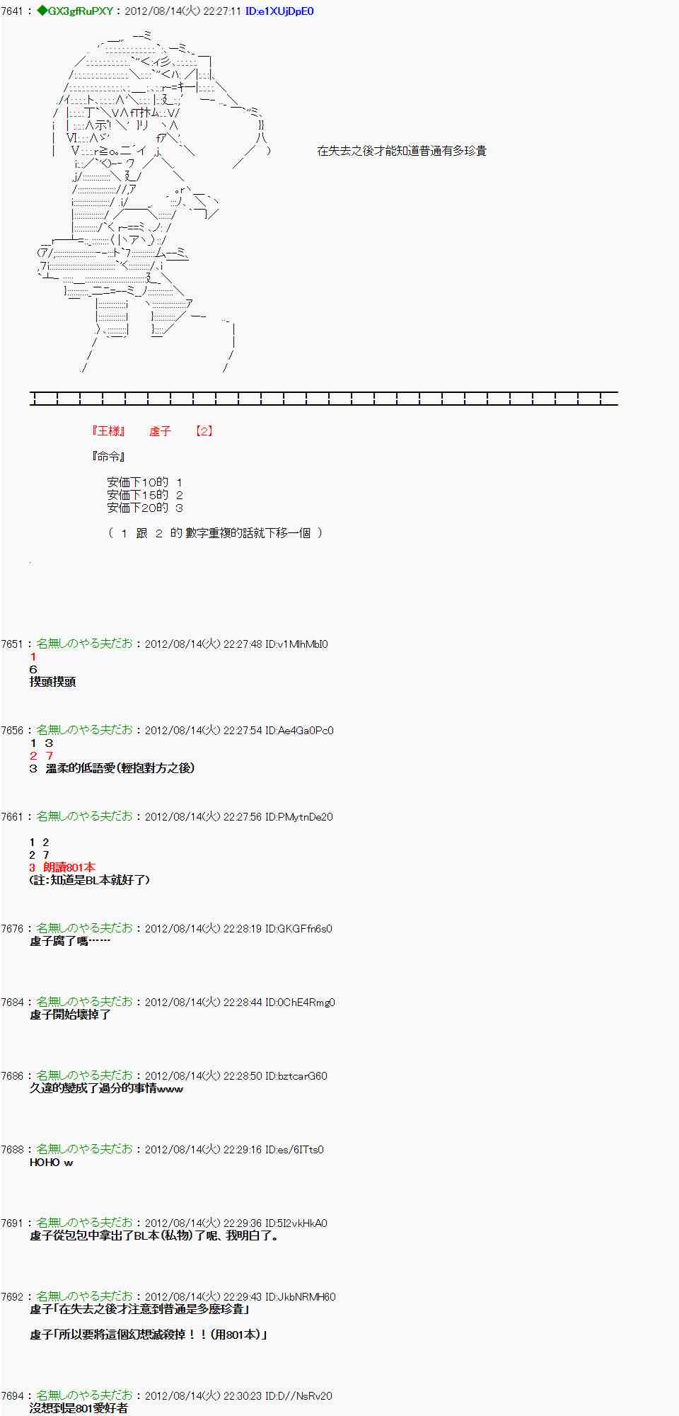 《亚鲁欧“来玩国王游戏吧！！”》12话 第2页