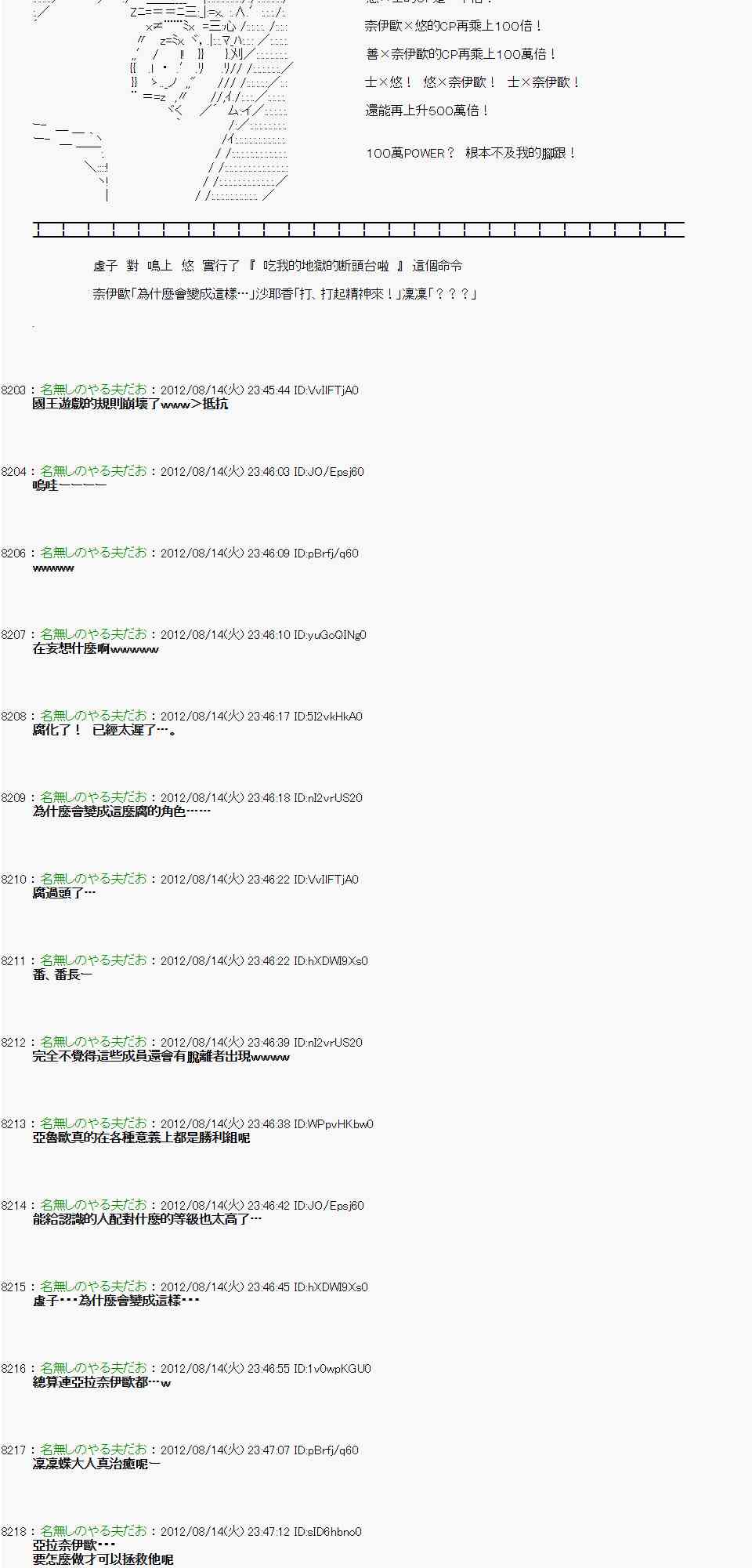 《亚鲁欧“来玩国王游戏吧！！”》12话 第34页
