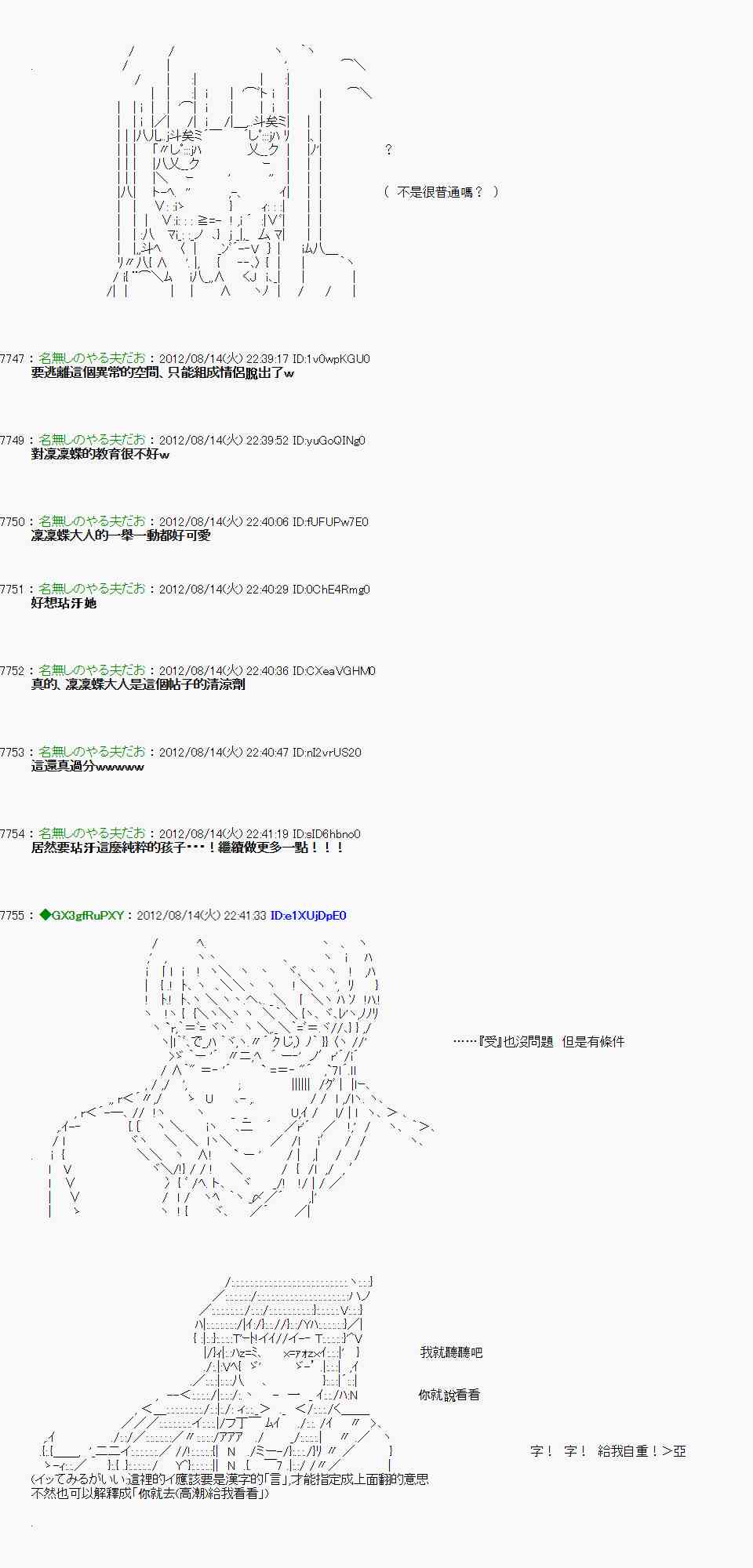《亚鲁欧“来玩国王游戏吧！！”》12话 第7页