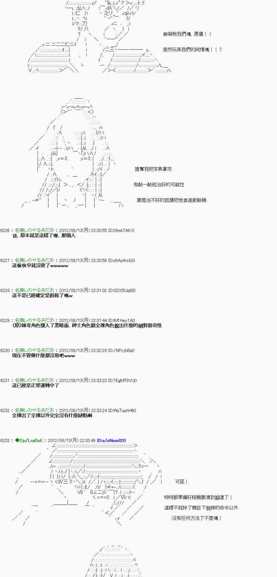 《亚鲁欧“来玩国王游戏吧！！”》9话 第14页