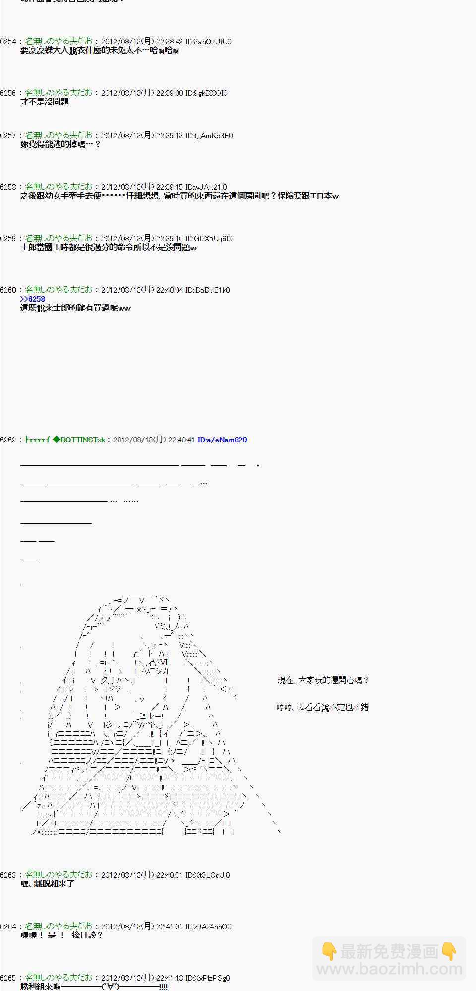 《亚鲁欧“来玩国王游戏吧！！”》9话 第17页
