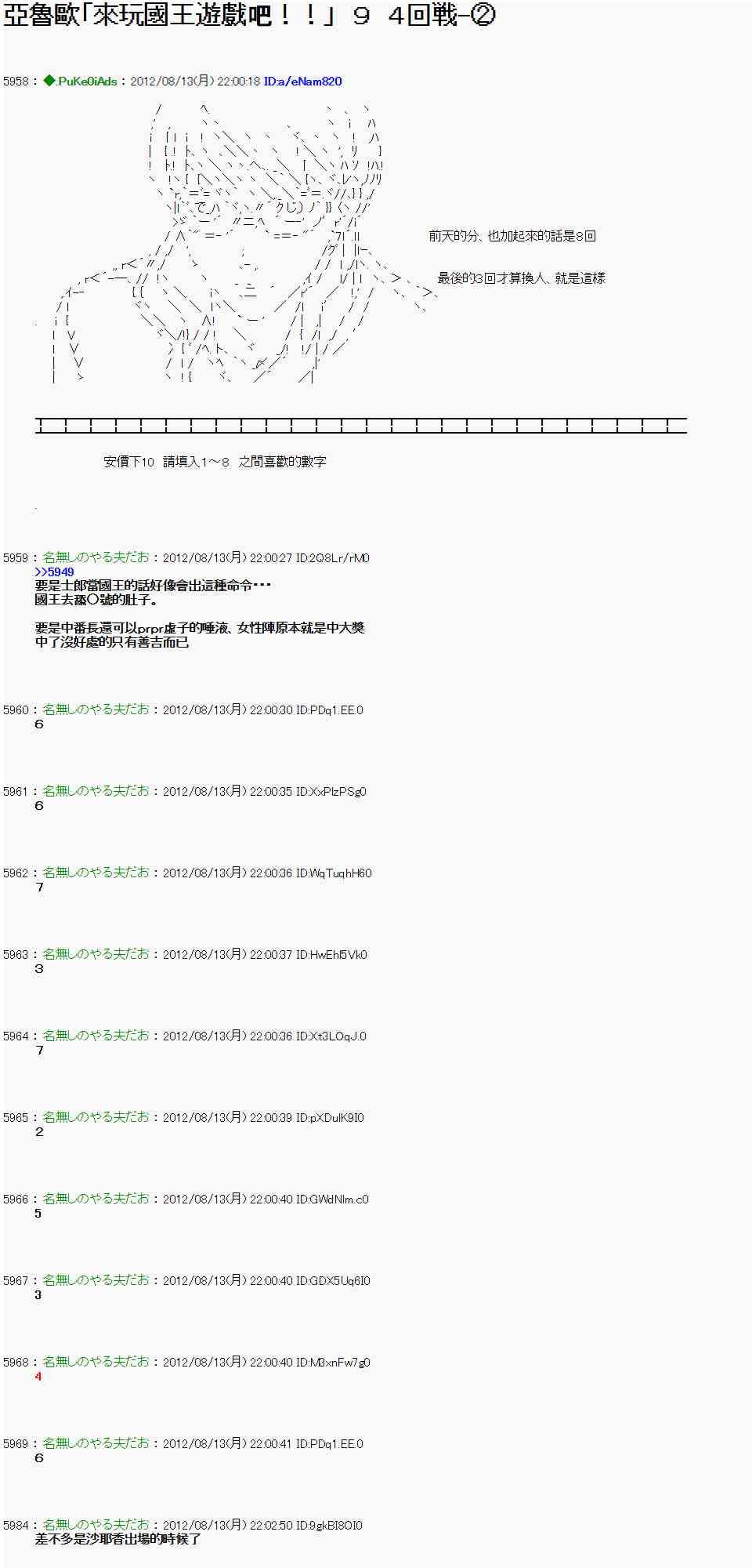《亚鲁欧“来玩国王游戏吧！！”》9话 第1页