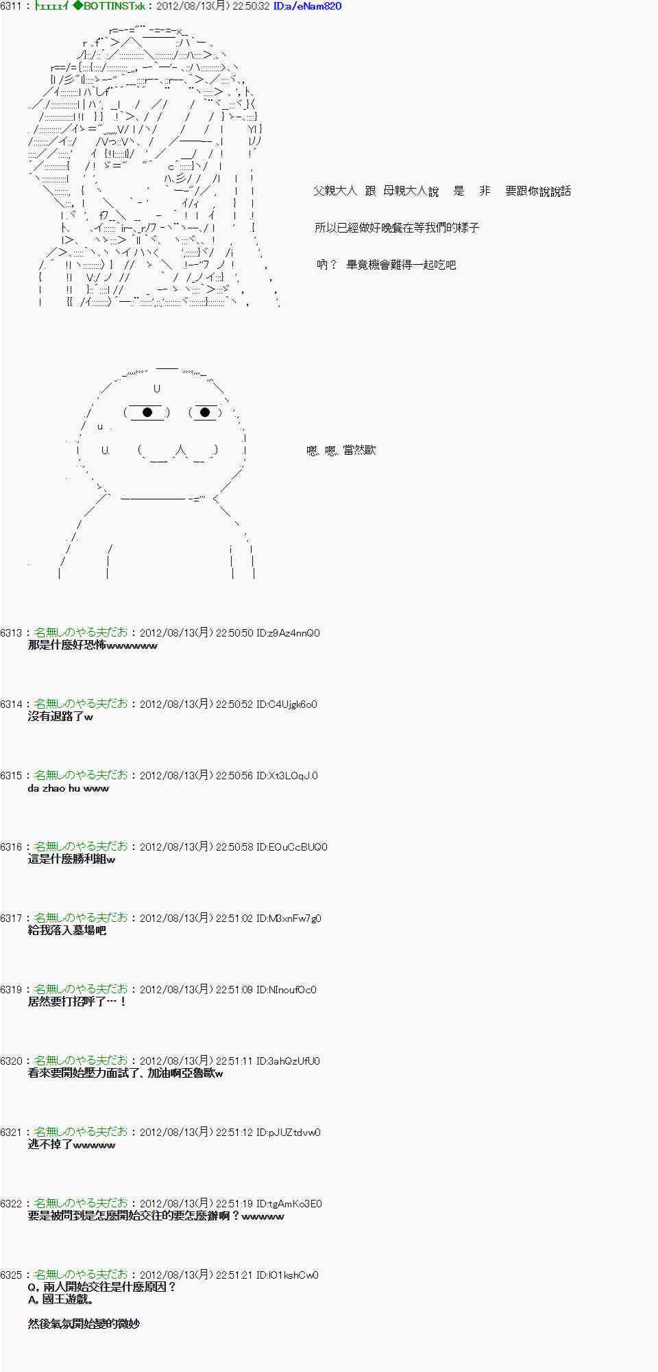 《亚鲁欧“来玩国王游戏吧！！”》9话 第21页