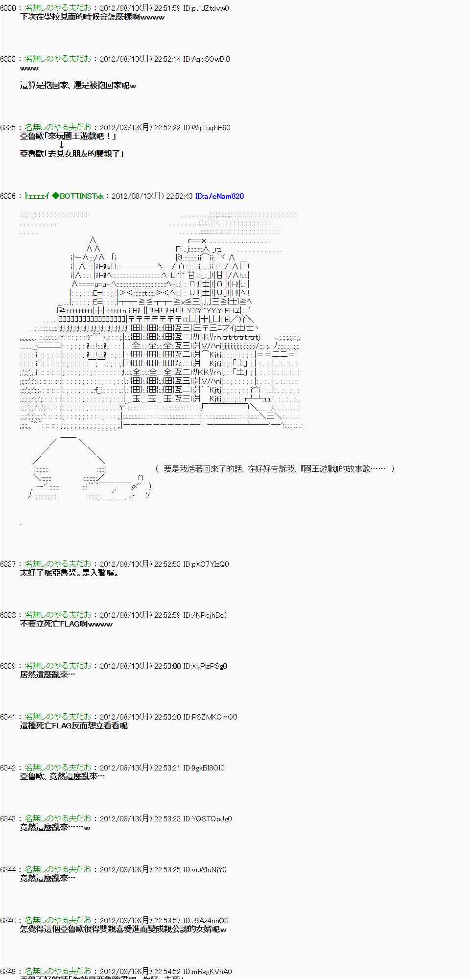 《亚鲁欧“来玩国王游戏吧！！”》9话 第22页