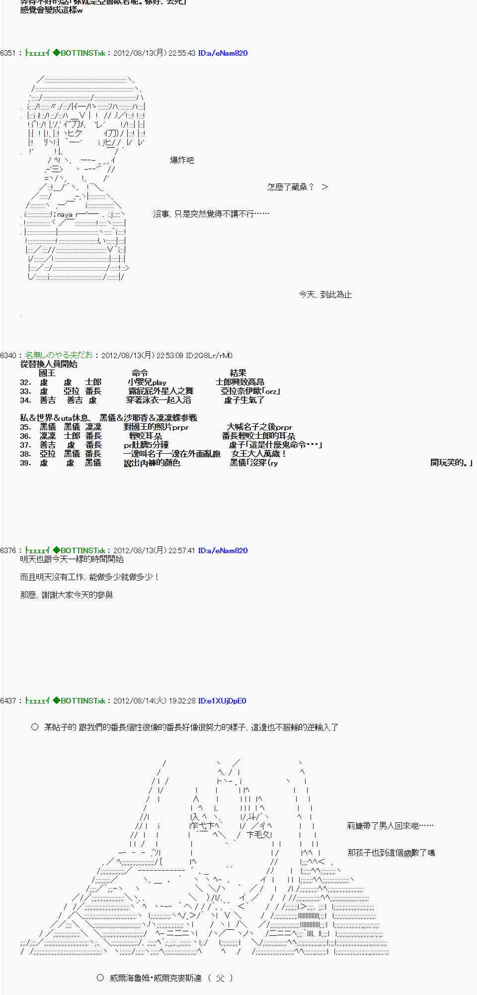 《亚鲁欧“来玩国王游戏吧！！”》9话 第23页