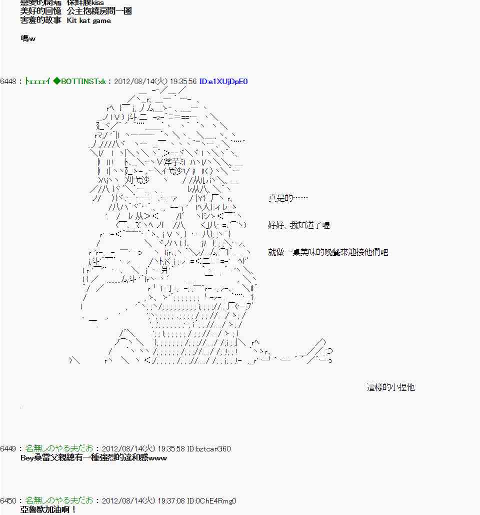 《亚鲁欧“来玩国王游戏吧！！”》9话 第25页