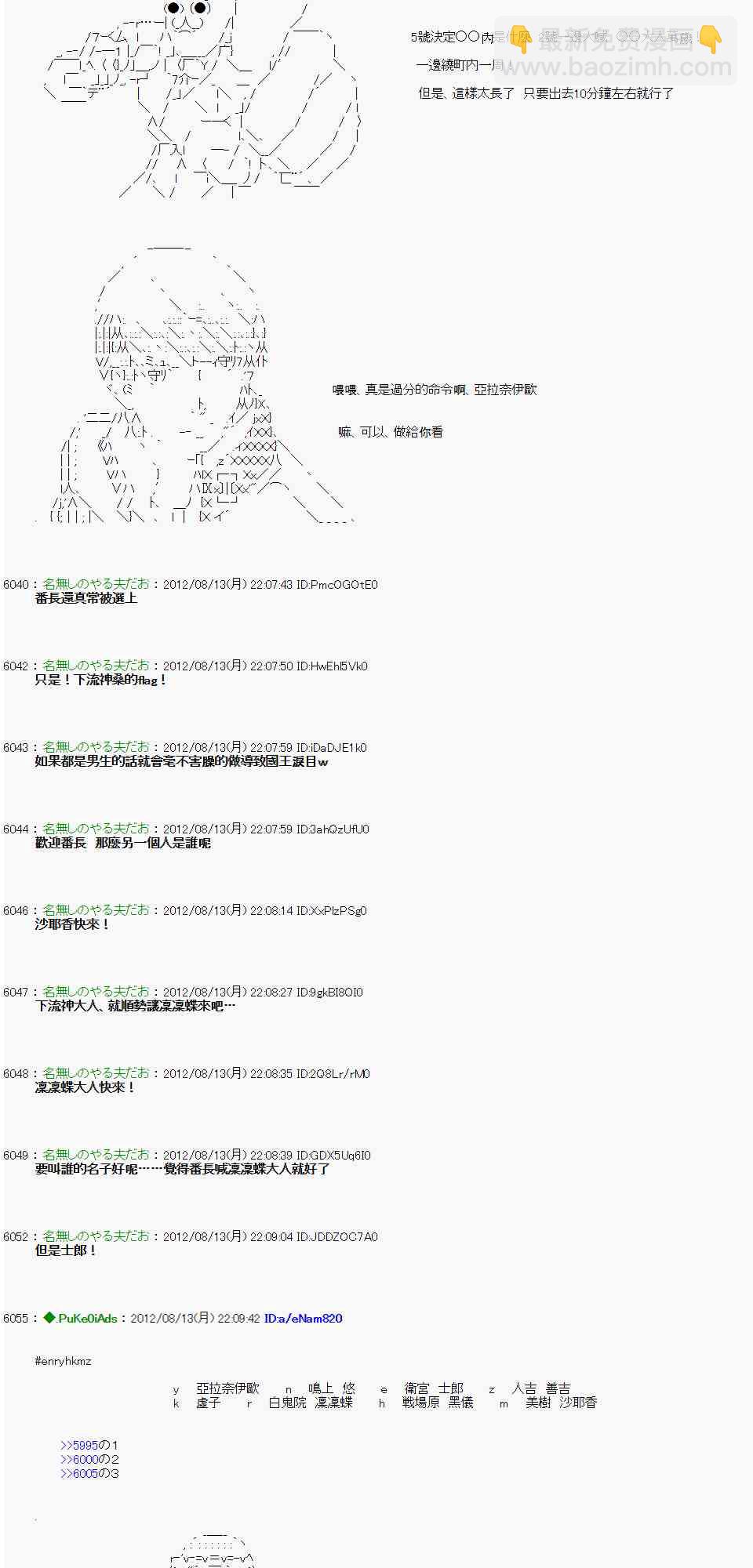《亚鲁欧“来玩国王游戏吧！！”》9话 第3页