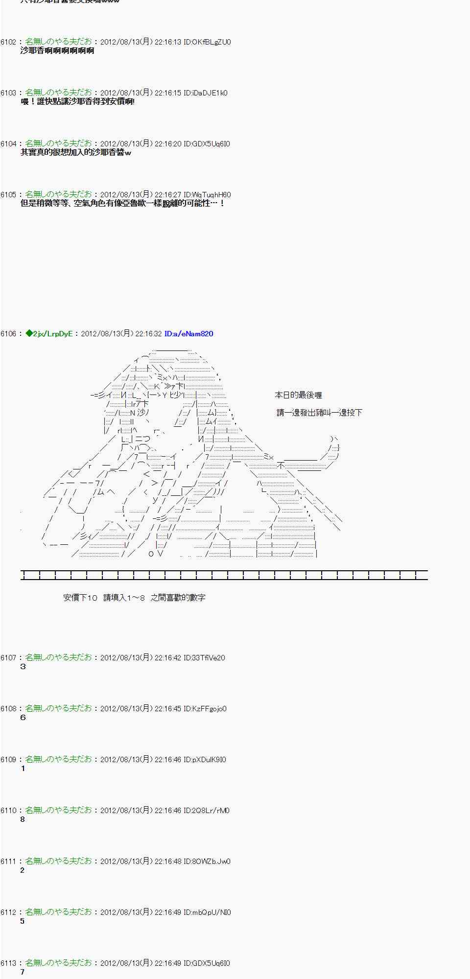 《亚鲁欧“来玩国王游戏吧！！”》9话 第8页