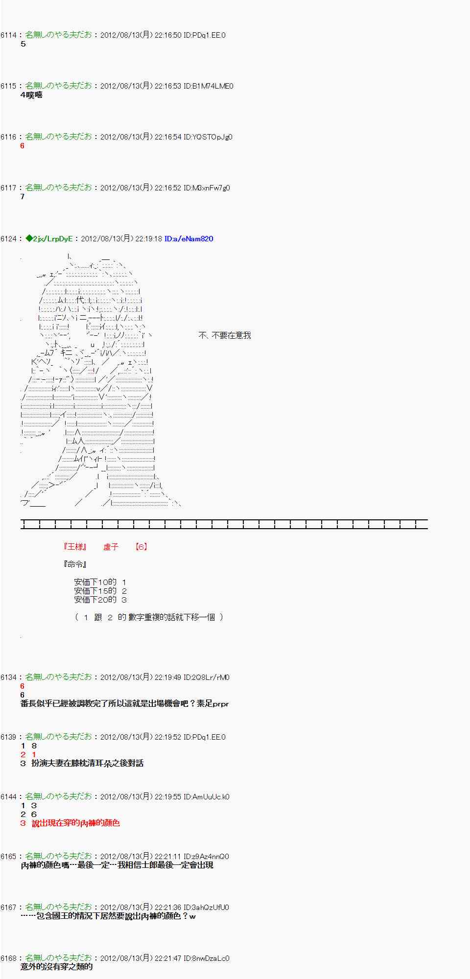 《亚鲁欧“来玩国王游戏吧！！”》9话 第9页