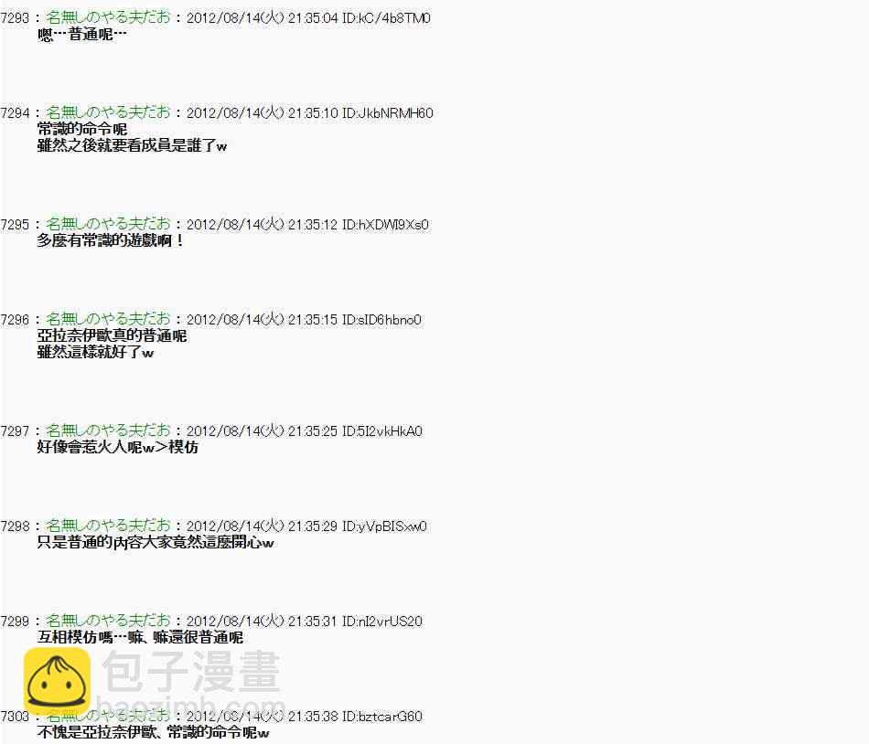 《亚鲁欧“来玩国王游戏吧！！”》11话 第10页