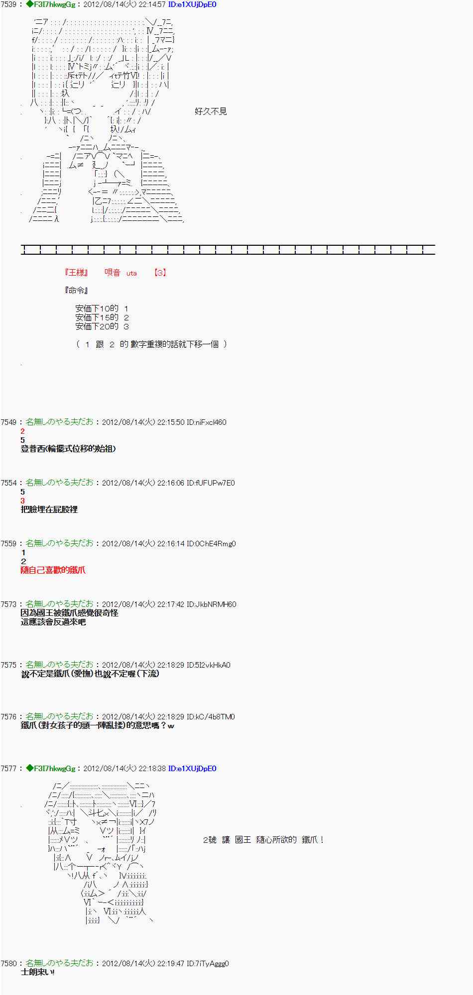 《亚鲁欧“来玩国王游戏吧！！”》11话 第25页