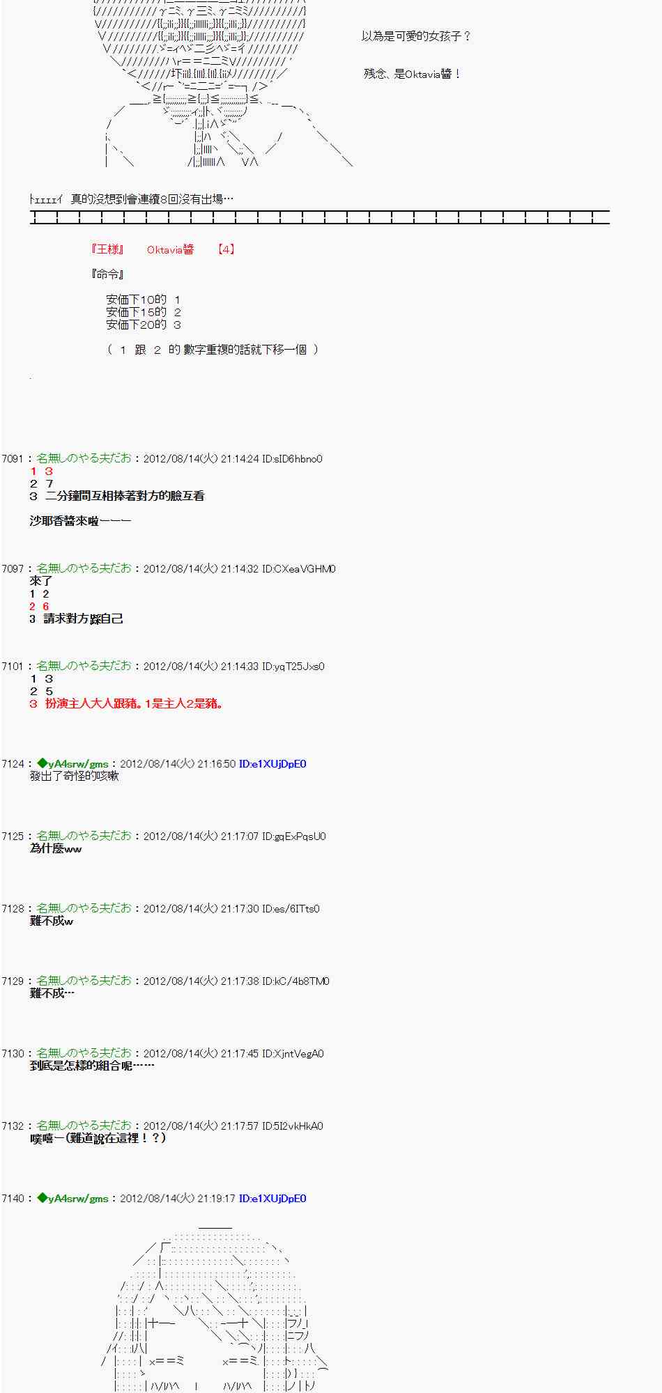 《亚鲁欧“来玩国王游戏吧！！”》11话 第2页