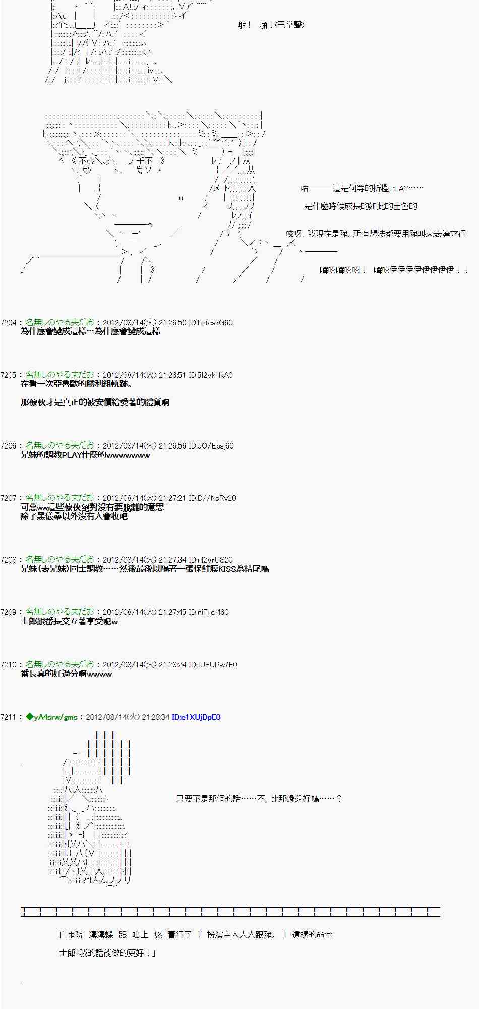 《亚鲁欧“来玩国王游戏吧！！”》11话 第7页