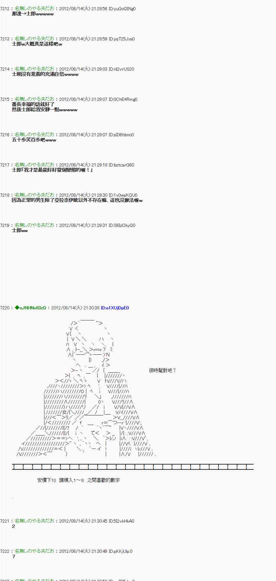 《亚鲁欧“来玩国王游戏吧！！”》11话 第8页