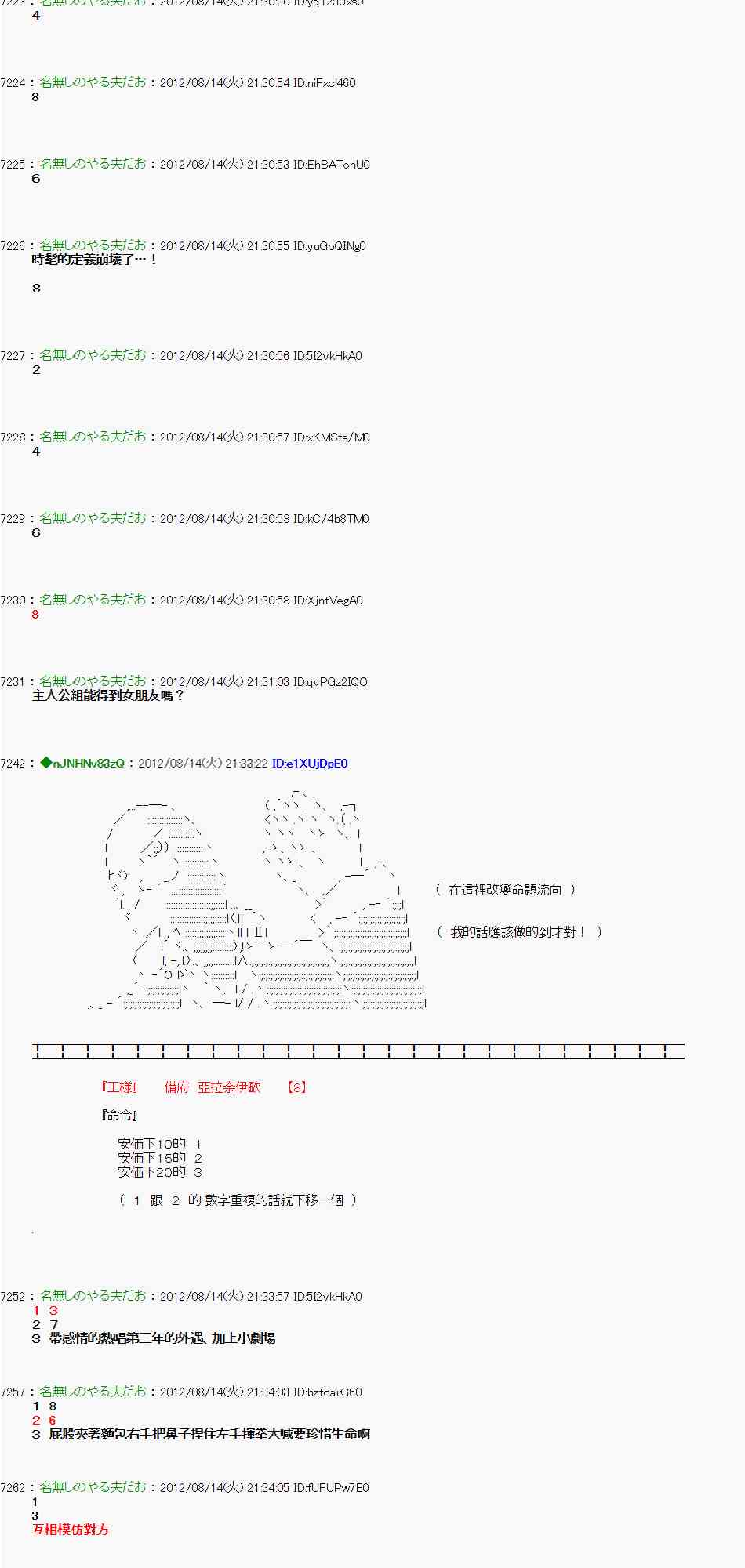 《亚鲁欧“来玩国王游戏吧！！”》11话 第9页