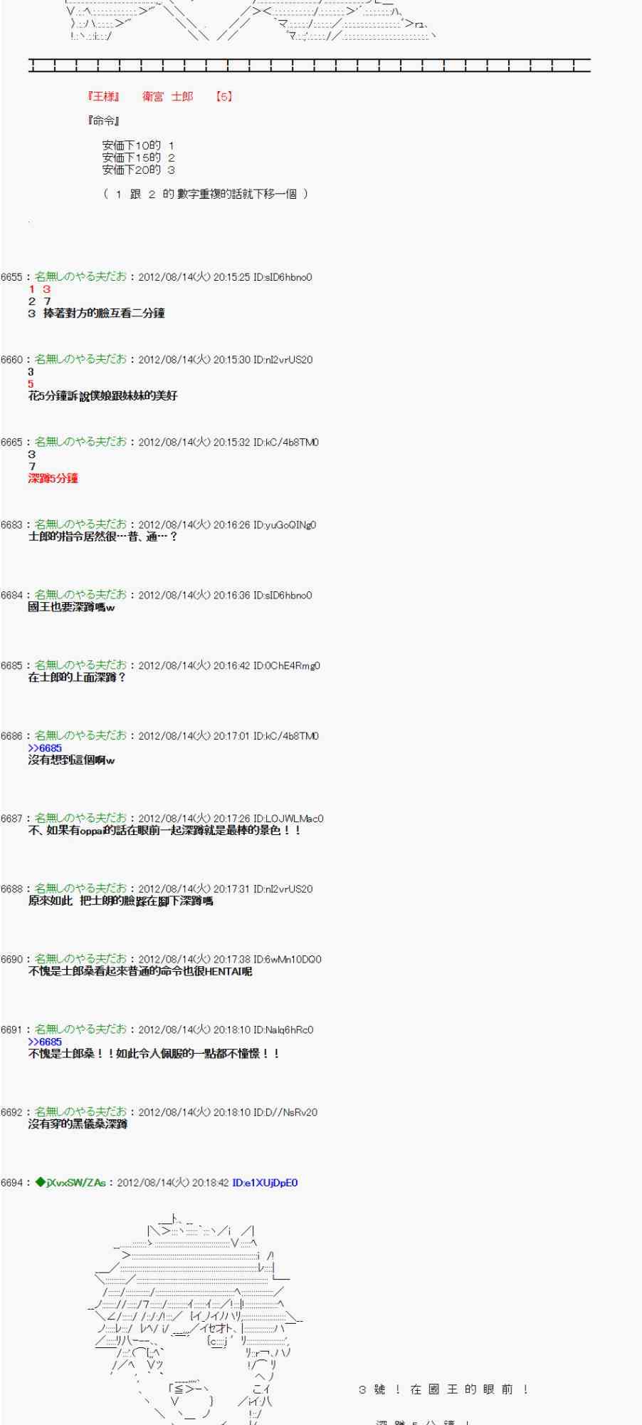 《亚鲁欧“来玩国王游戏吧！！”》10话 第12页