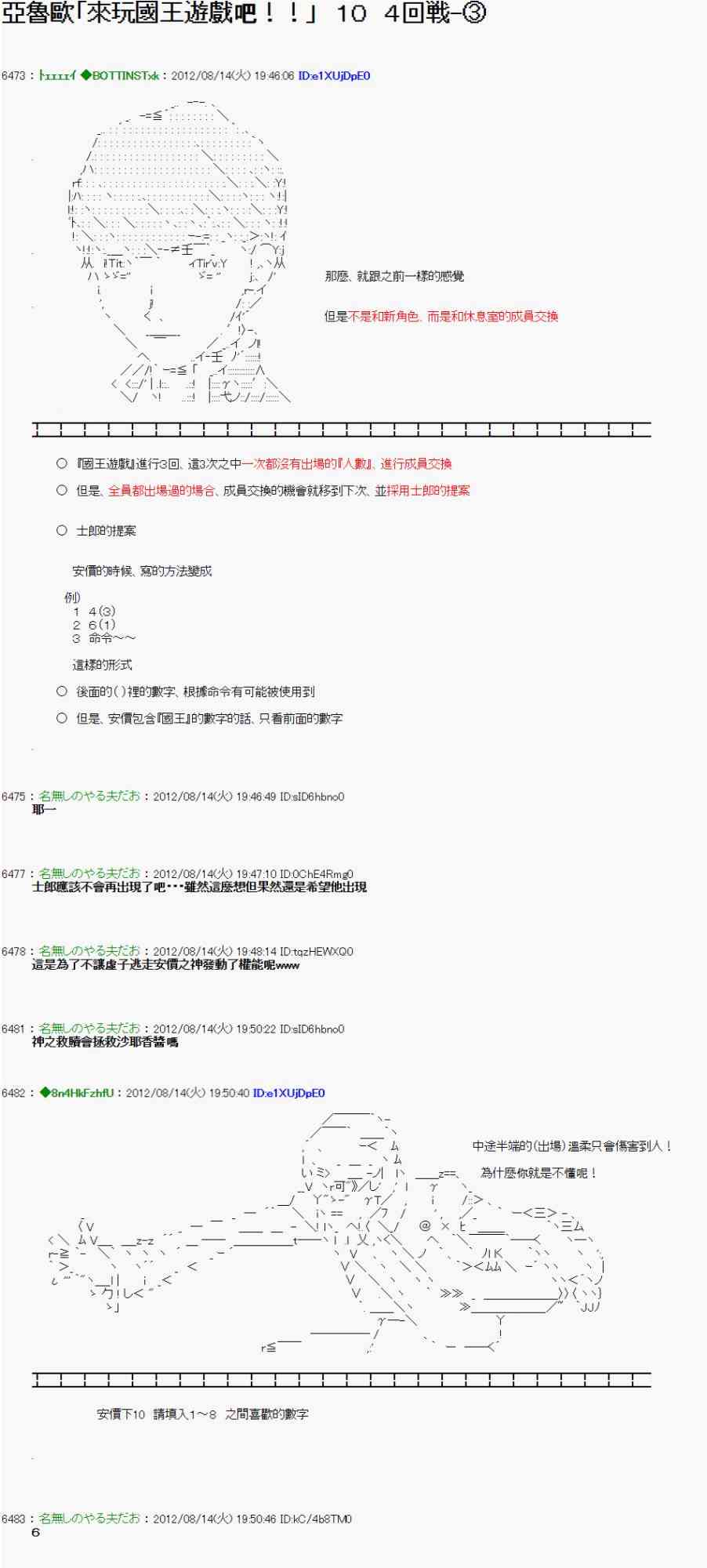 《亚鲁欧“来玩国王游戏吧！！”》10话 第1页