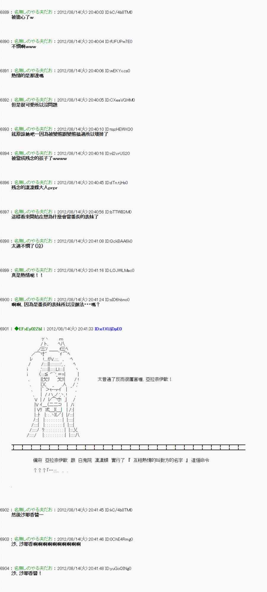 《亚鲁欧“来玩国王游戏吧！！”》10话 第23页