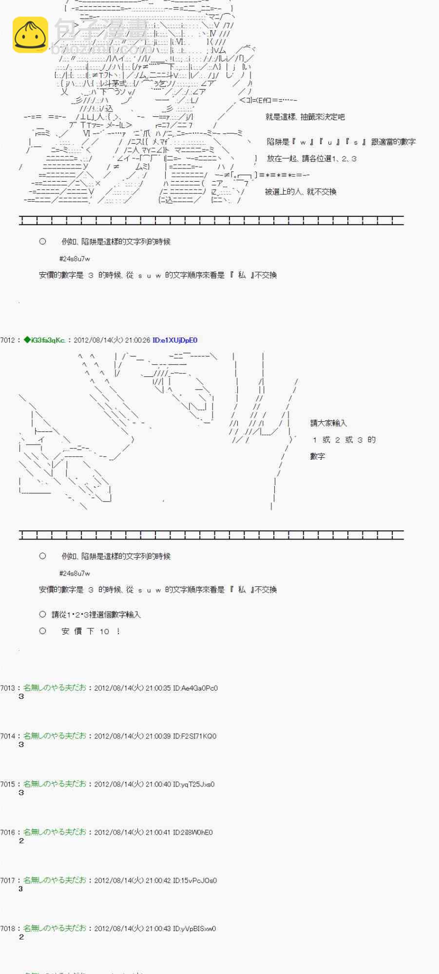 《亚鲁欧“来玩国王游戏吧！！”》10话 第30页