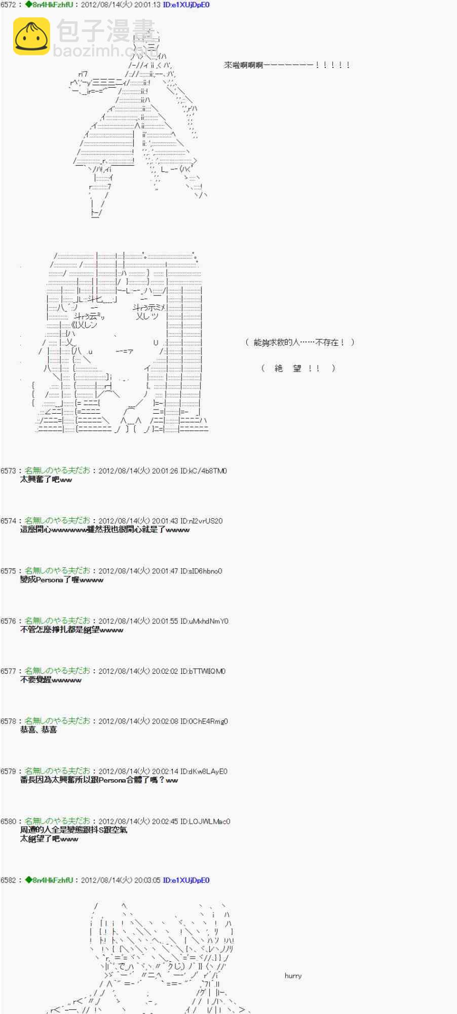 《亚鲁欧“来玩国王游戏吧！！”》10话 第6页