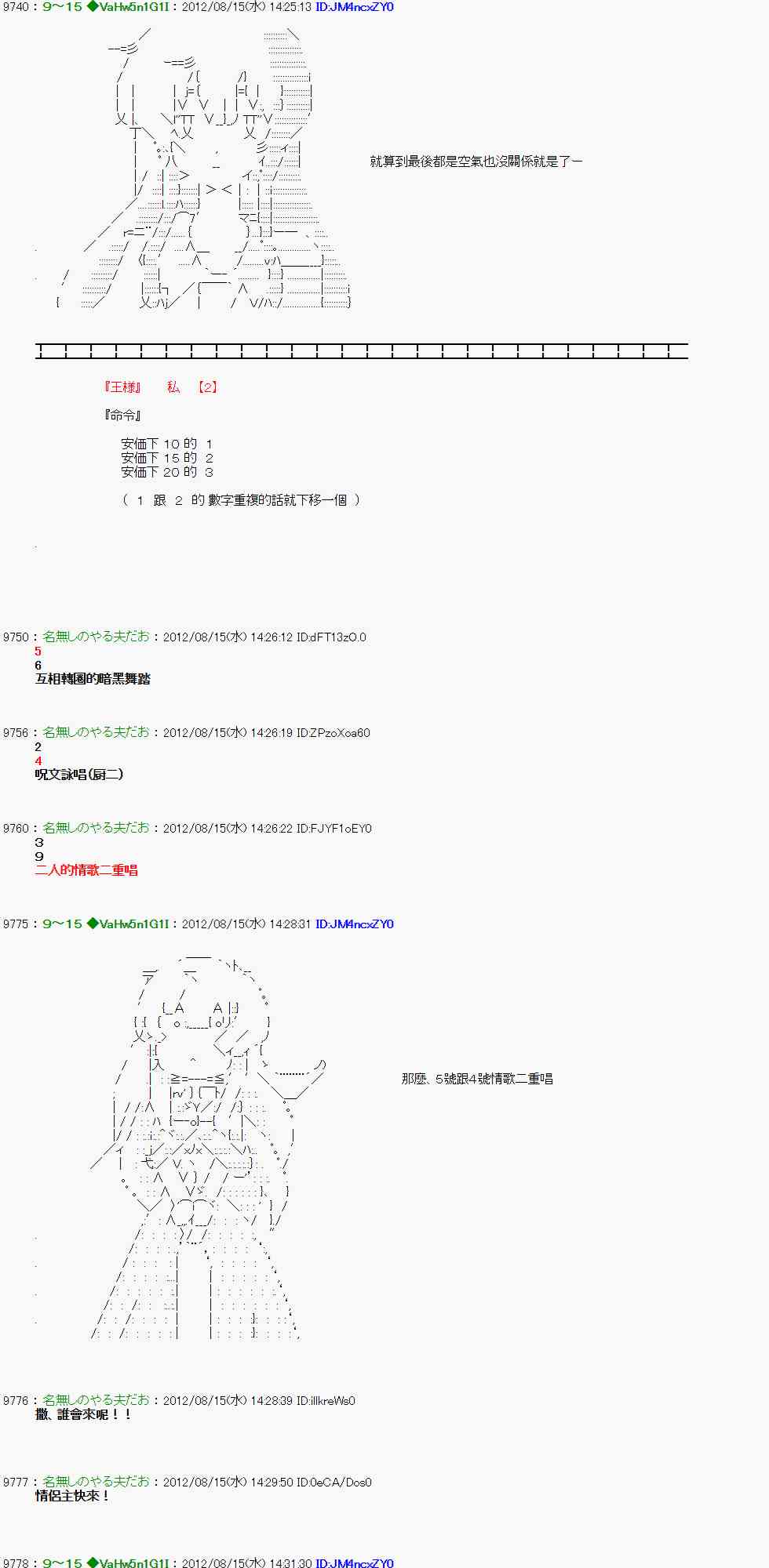 《亚鲁欧“来玩国王游戏吧！！”》16话 第11页