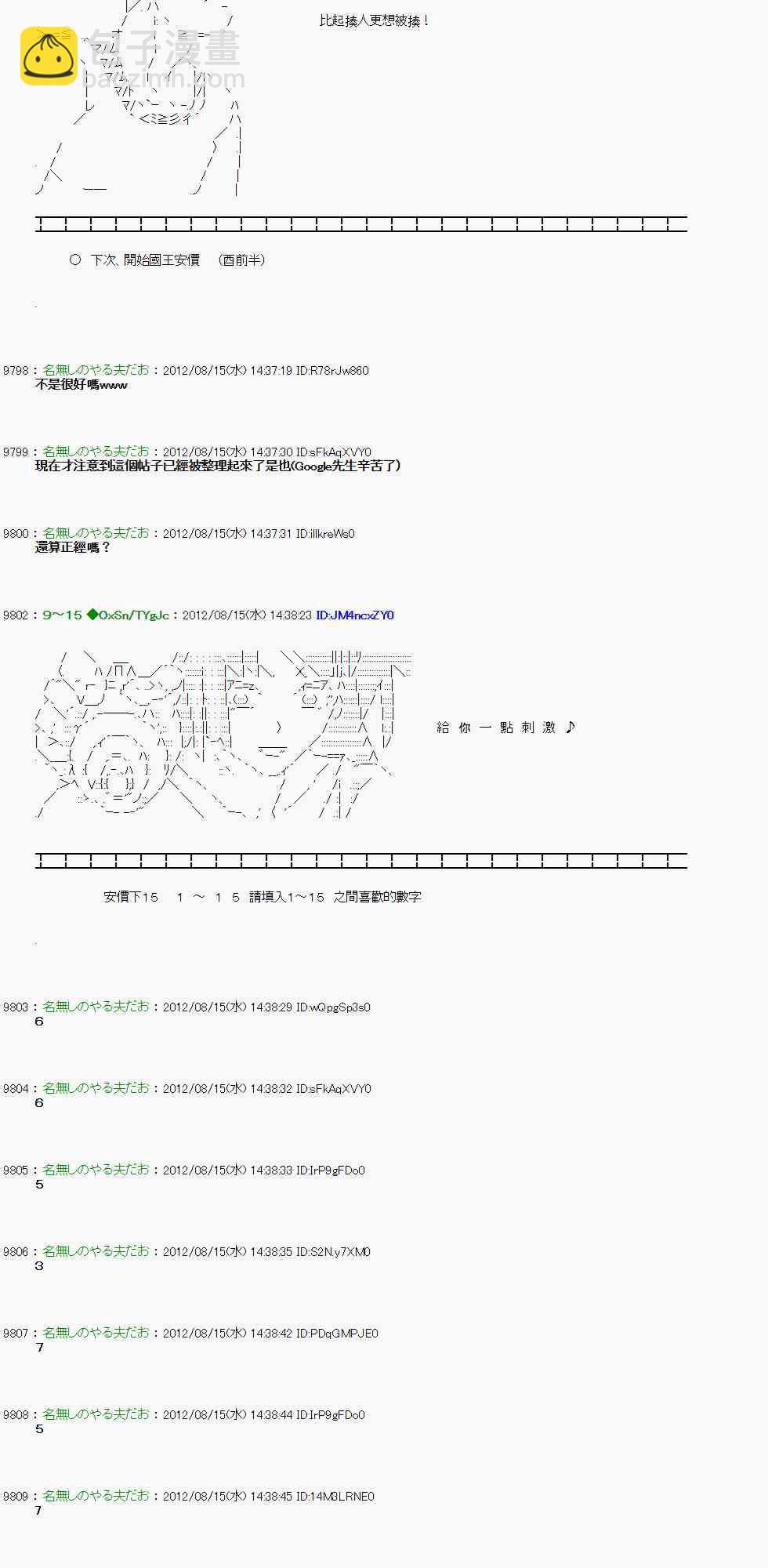 《亚鲁欧“来玩国王游戏吧！！”》16话 第14页