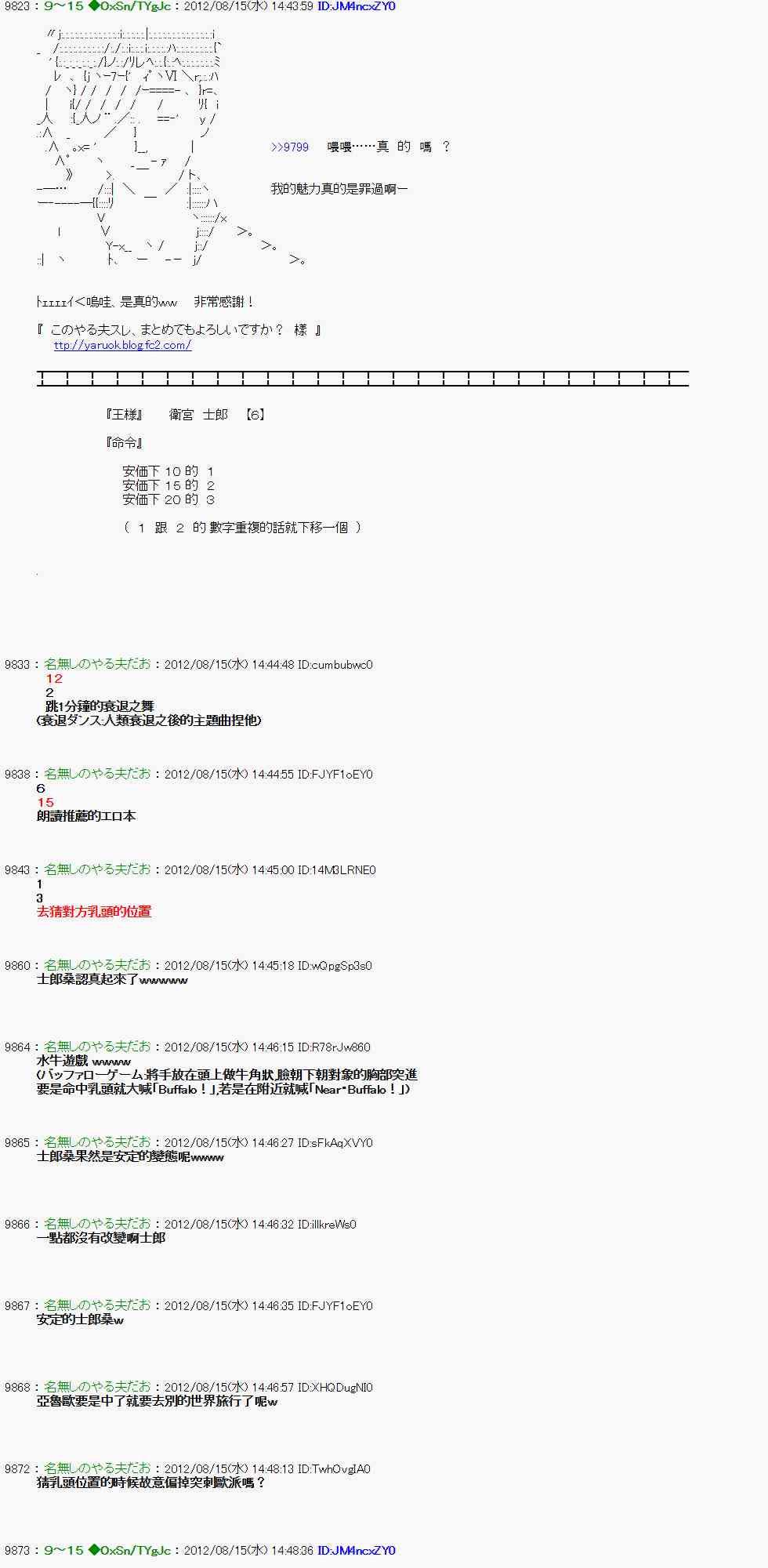 《亚鲁欧“来玩国王游戏吧！！”》16话 第16页