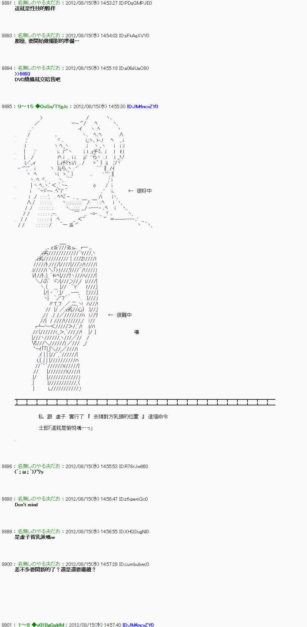 《亚鲁欧“来玩国王游戏吧！！”》16话 第19页
