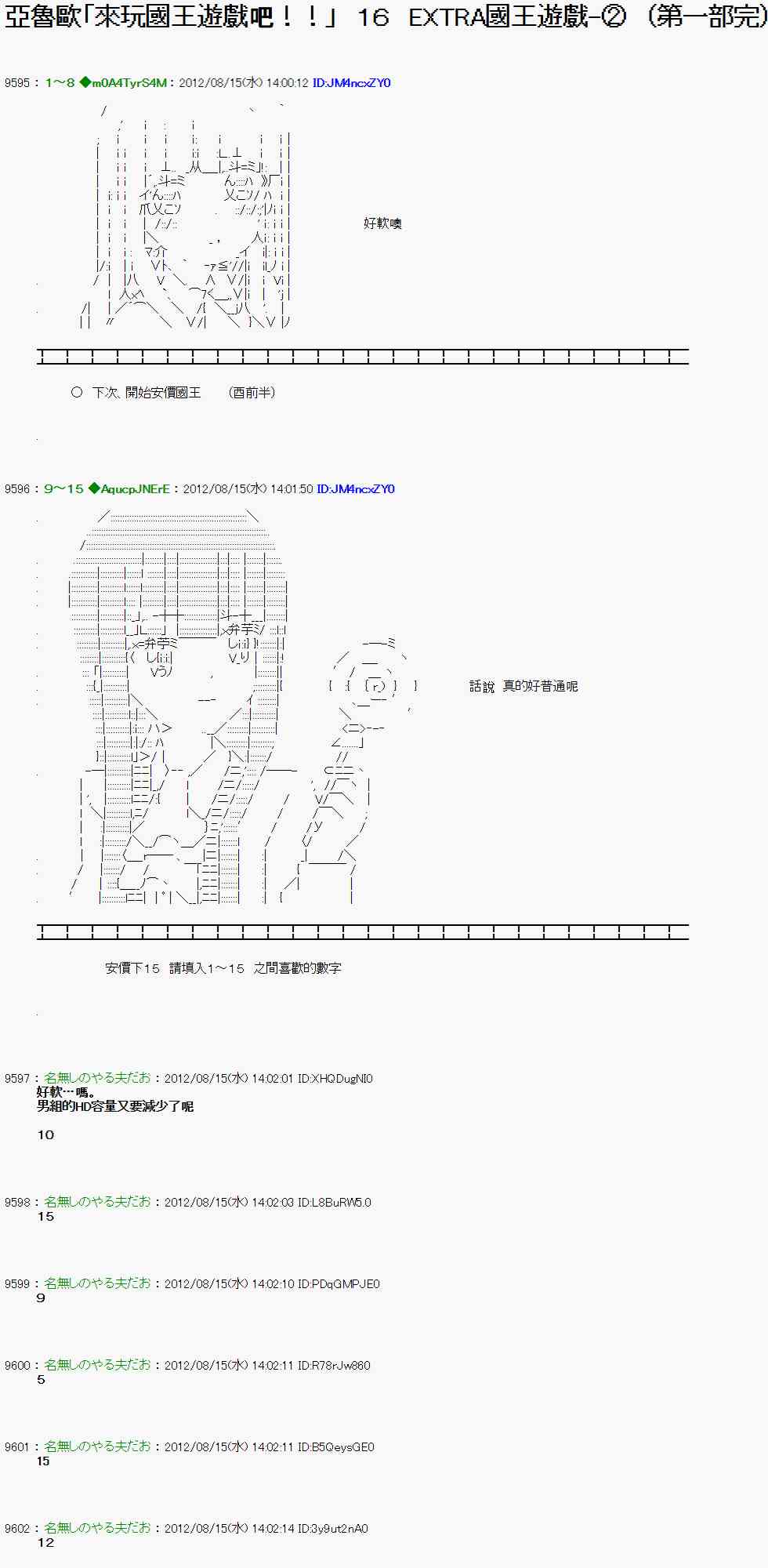 《亚鲁欧“来玩国王游戏吧！！”》16话 第1页