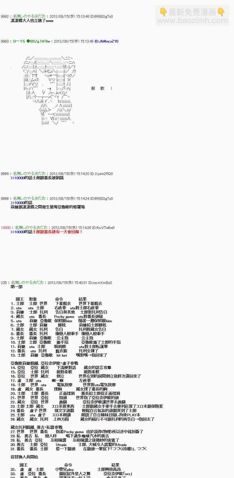 《亚鲁欧“来玩国王游戏吧！！”》16话 第27页