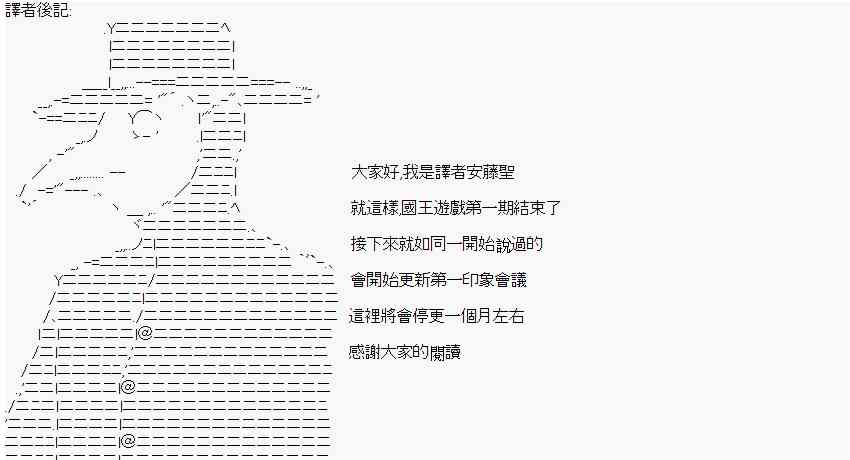 《亚鲁欧“来玩国王游戏吧！！”》16话 第29页