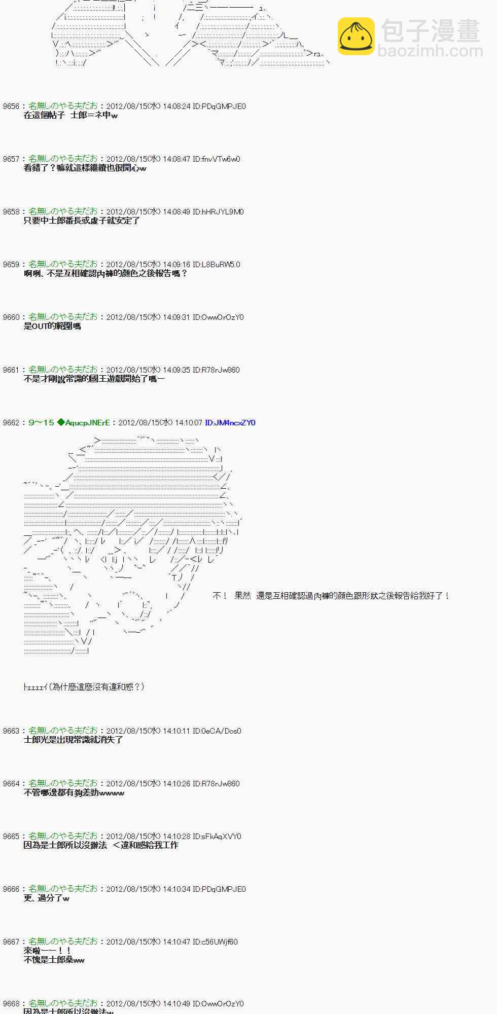 《亚鲁欧“来玩国王游戏吧！！”》16话 第4页