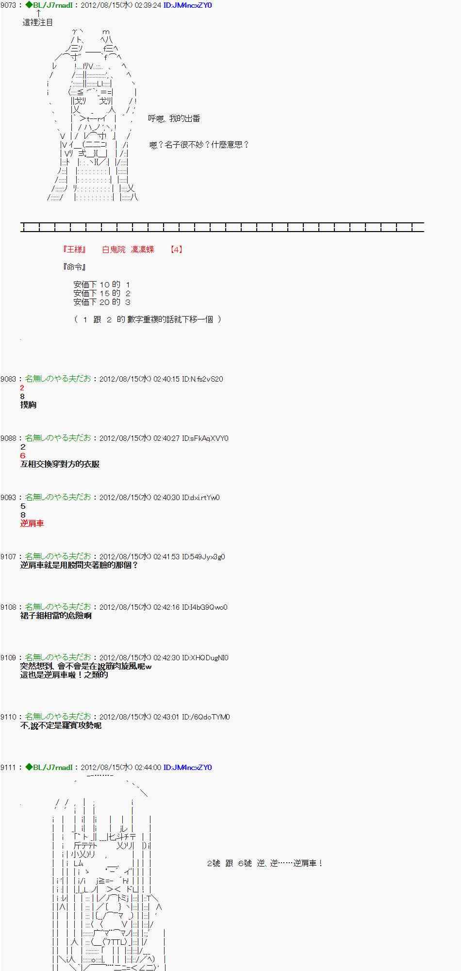 《亚鲁欧“来玩国王游戏吧！！”》14话 第16页