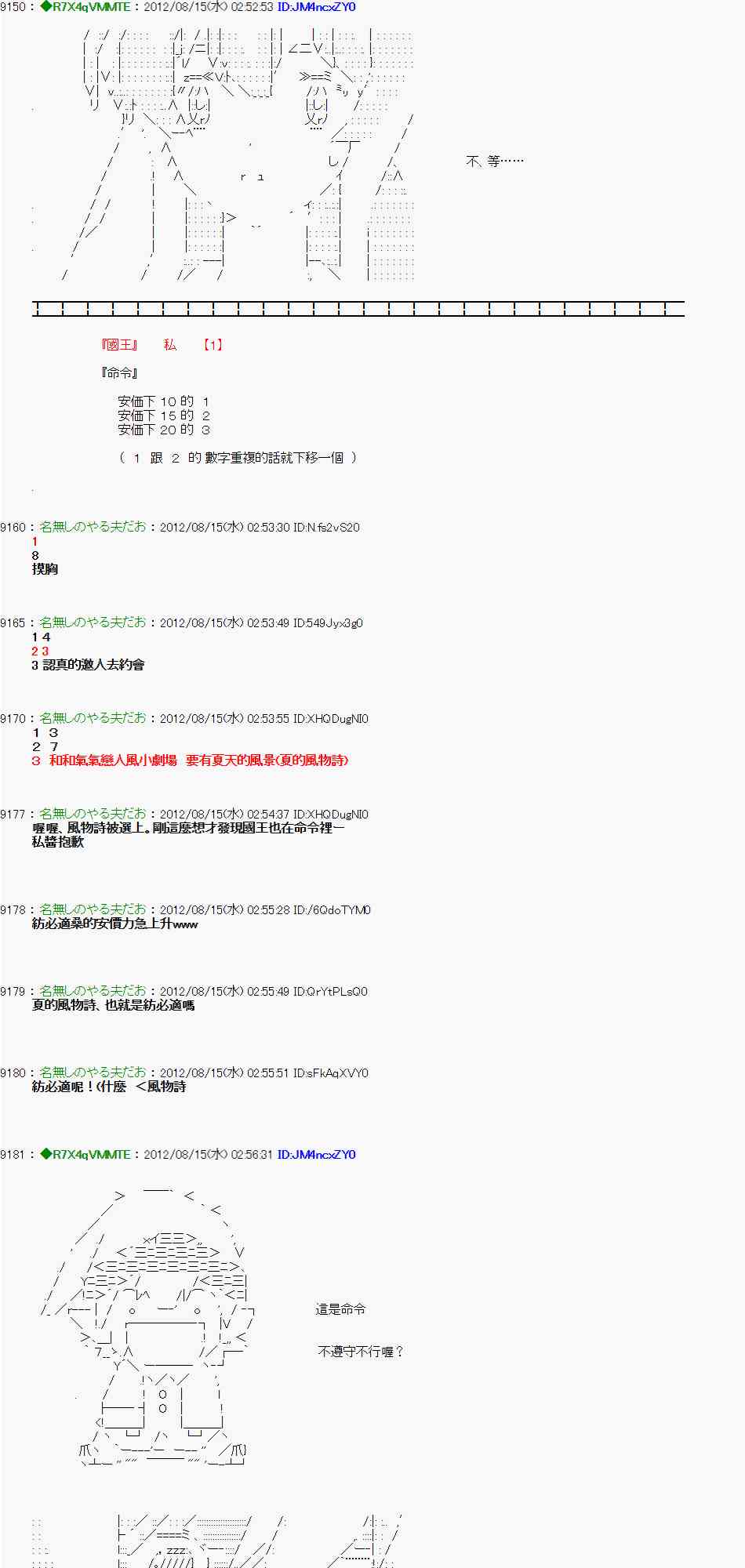 《亚鲁欧“来玩国王游戏吧！！”》14话 第21页