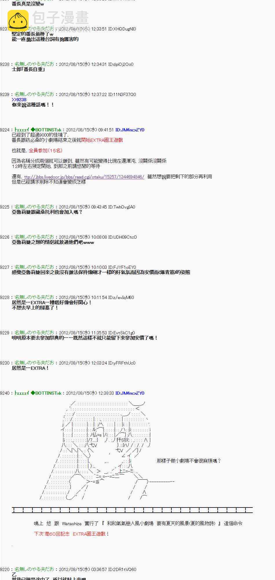 《亚鲁欧“来玩国王游戏吧！！”》14话 第27页