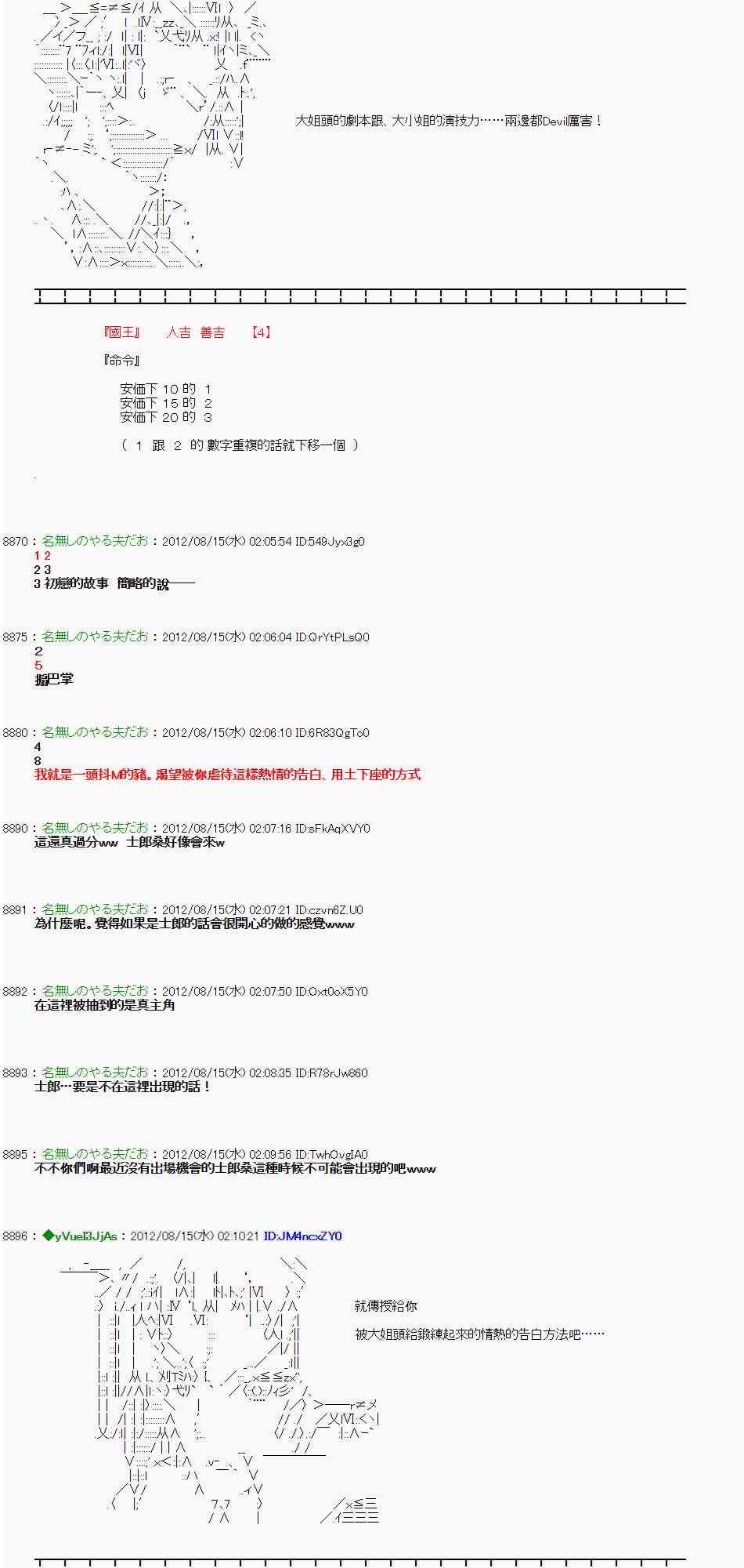 《亚鲁欧“来玩国王游戏吧！！”》14话 第2页