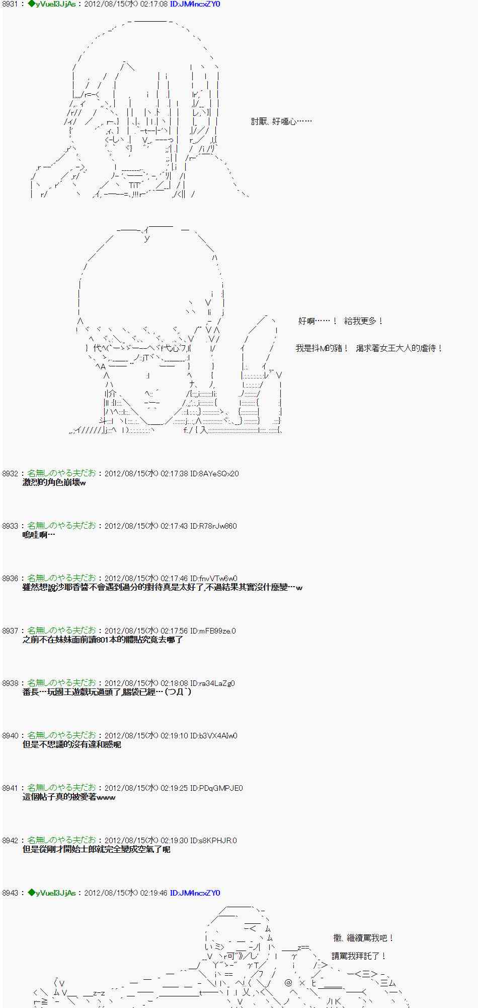 《亚鲁欧“来玩国王游戏吧！！”》14话 第6页