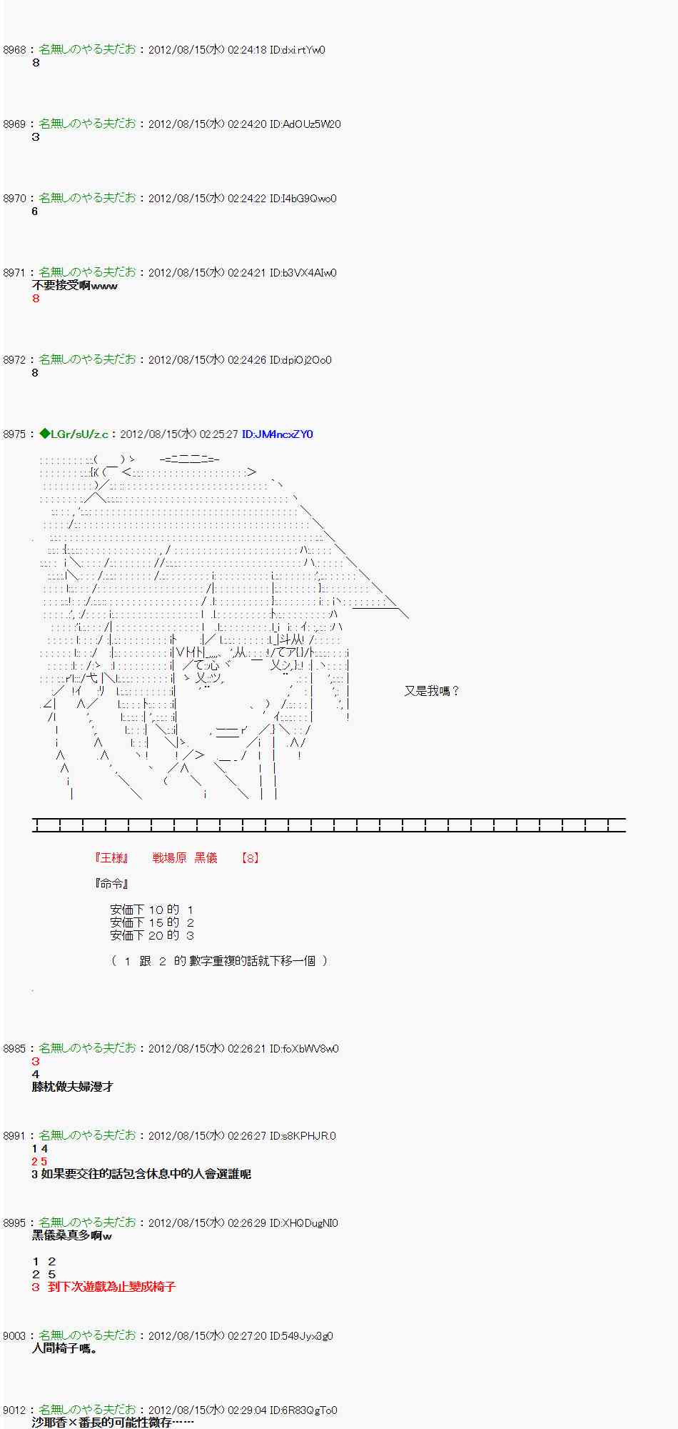 《亚鲁欧“来玩国王游戏吧！！”》14话 第9页