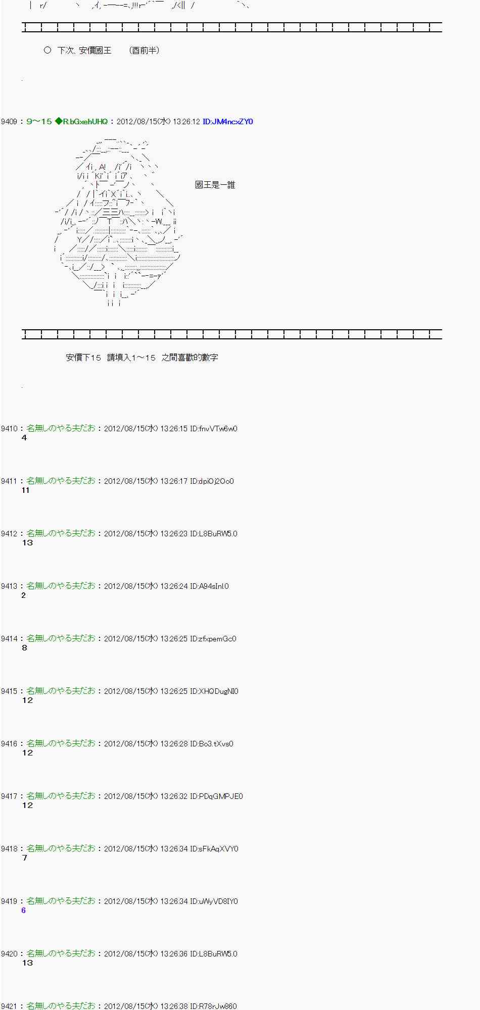 《亚鲁欧“来玩国王游戏吧！！”》15话 第12页