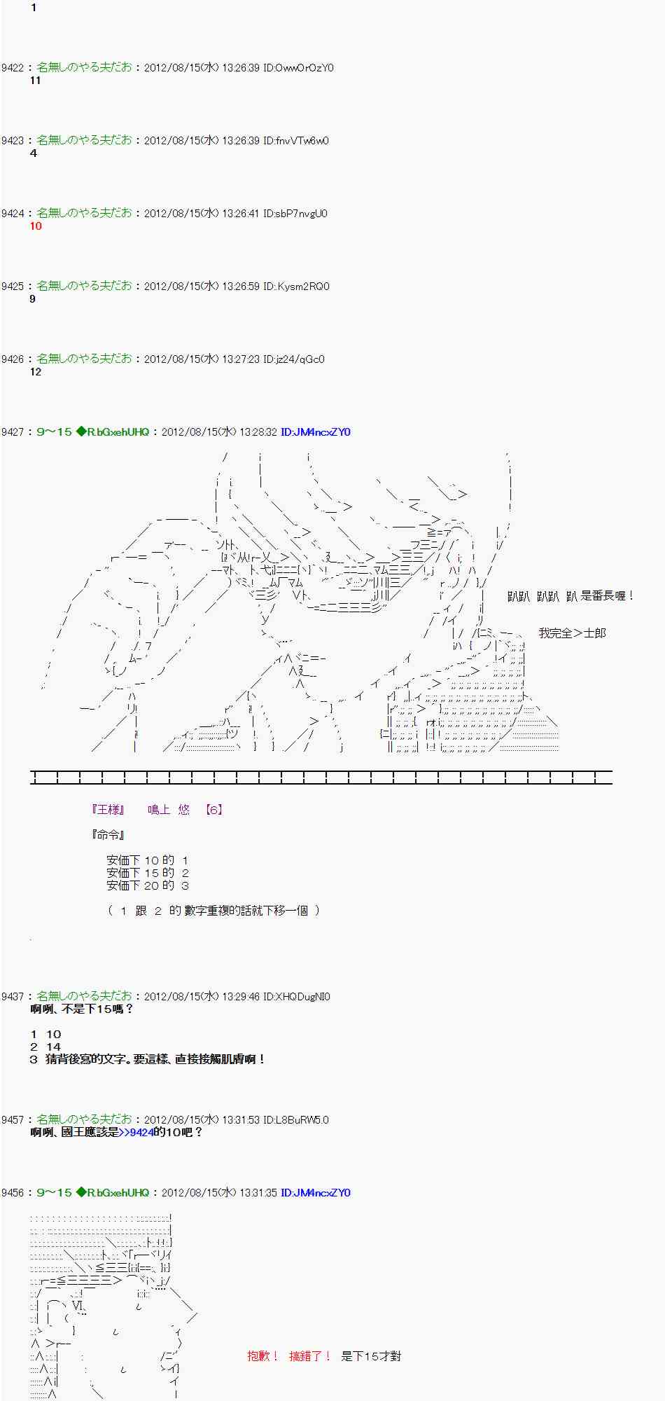 《亚鲁欧“来玩国王游戏吧！！”》15话 第13页