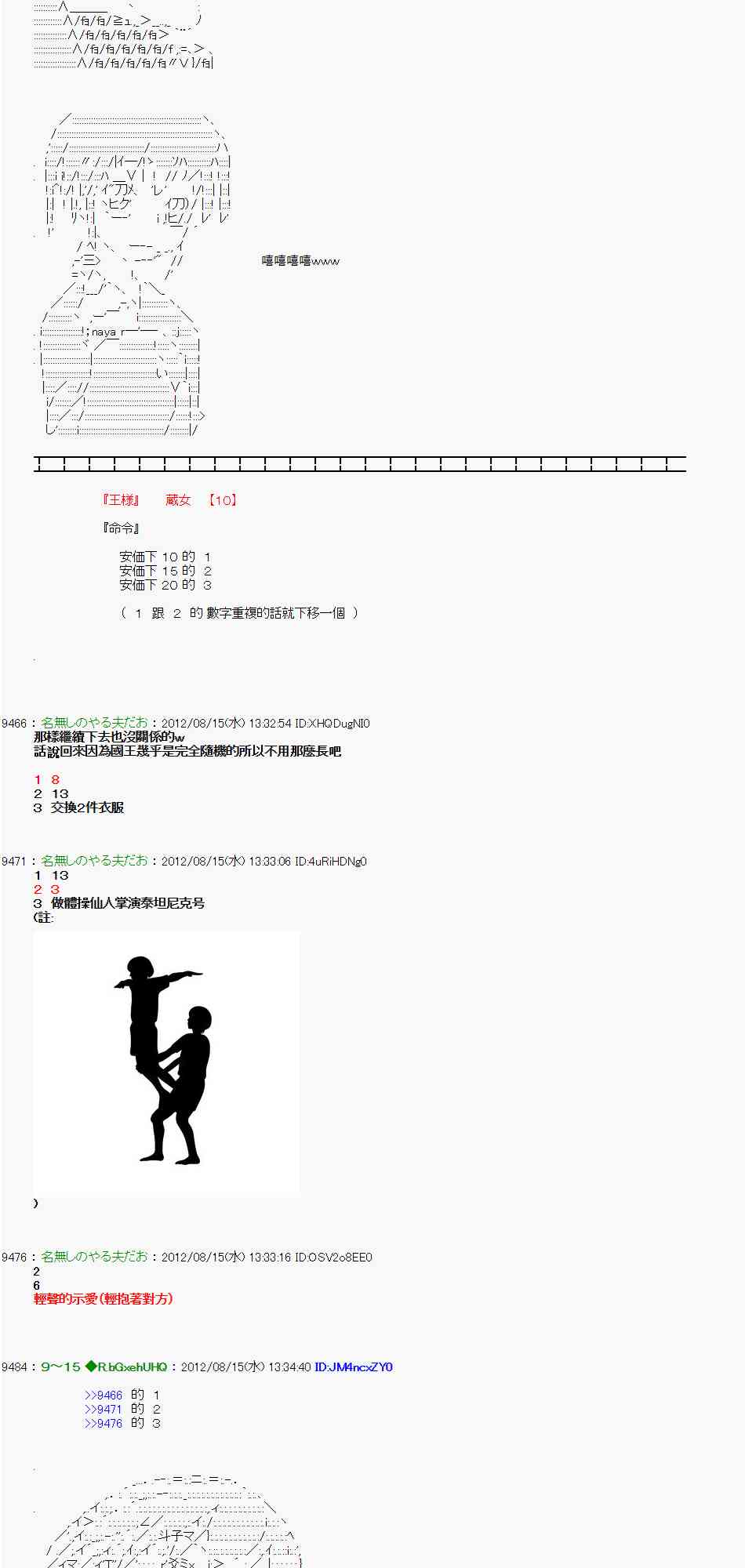 《亚鲁欧“来玩国王游戏吧！！”》15话 第14页