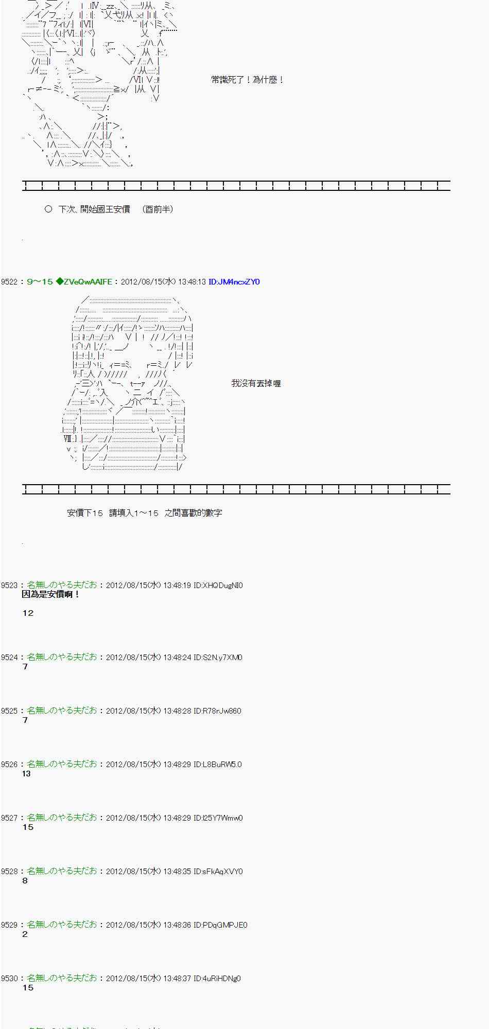 《亚鲁欧“来玩国王游戏吧！！”》15话 第19页