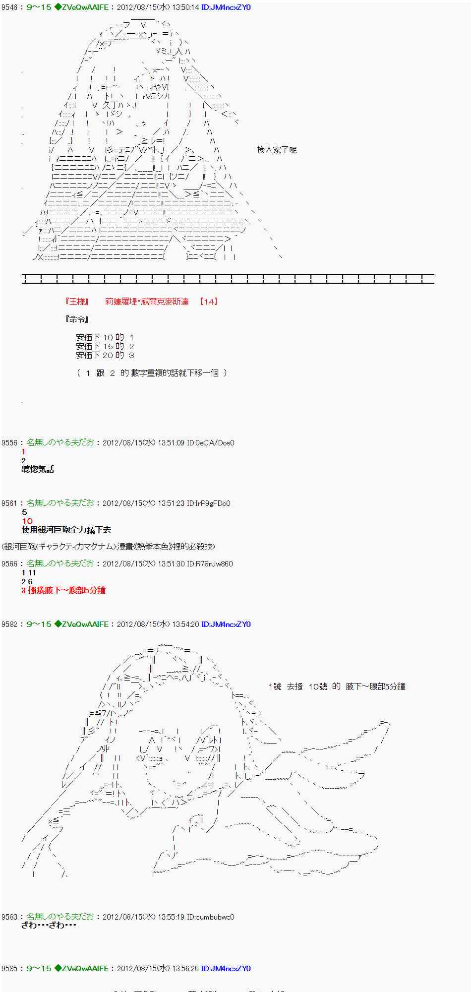 《亚鲁欧“来玩国王游戏吧！！”》15话 第21页
